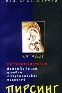 Книга Пирсинг. Каталог