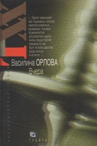 Книга Вчера