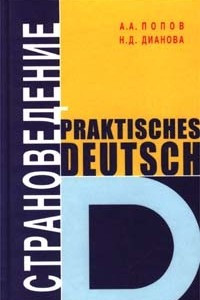 Книга Praktisches Deutsch