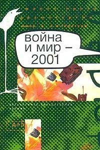 Книга Десять серий о войне