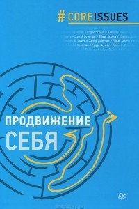 Книга Продвижение себя