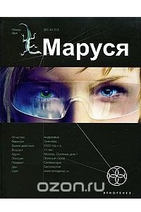 Книга Маруся