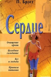 Книга Сердце