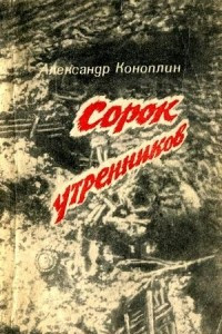 Книга Сорок утренников