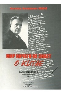 Книга В. Н. Иванов. Собрание сочинений. Том 2. Мир ничего не знает о Китае. Воспоминания