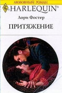 Книга Притяжение