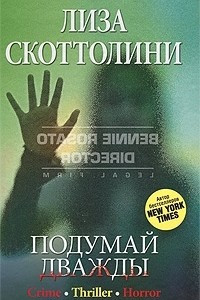 Книга Подумай дважды