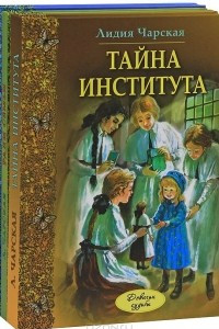 Книга Девичьи судьбы