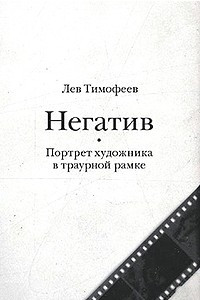 Книга Негатив