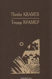 Книга Для тех, кто не споет о себе. Избранные стихотворения