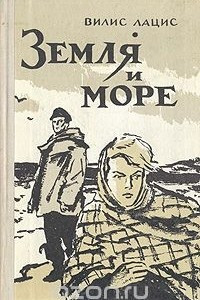 Книга Земля и море