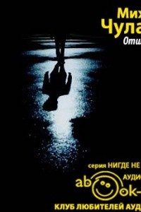 Книга Отшельник