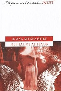 Книга Изгнание ангелов