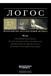 Книга Логос, №2, 2008