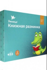 Книга Книжная разминка. Крокодил