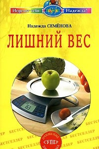 Книга Лишний вес