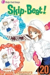 Книга Skip Beat!, Vol. 20