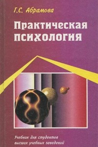 Книга Практическая психология