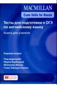 Книга Mac Exam Skills for Rus.Tests 9th Grade 2018 TB Pk