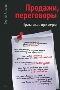 Книга Продажи, переговоры