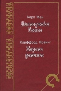 Книга Наследники Тимпе. Король долины