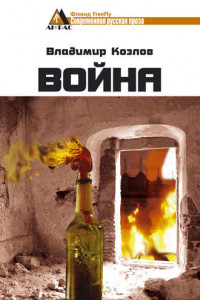 Книга Финская война (Взгляд 