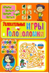 Книга Увлекательные игры и головоломки