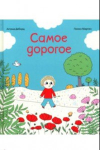 Книга Самое дорогое