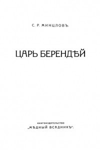 Книга Царь Берендей