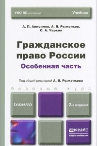 Книга Гражданское право России. Особенная часть