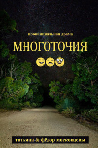 Книга Многоточия