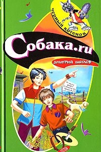 Книга Собака.ru