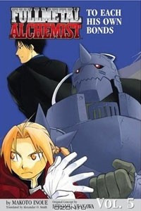 Книга Fullmetal Alchemist, Vol. 5: The Ties That Bind