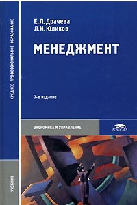 Книга Менеджмент