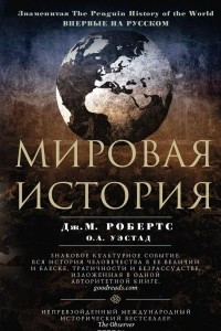 Книга Мировая история