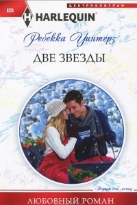 Книга Две звезды