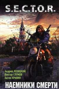 Книга Наемники смерти