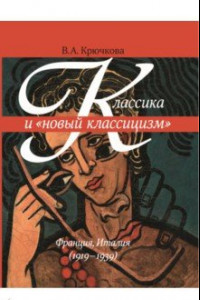 Книга Классика и 