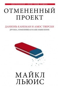 Книга Отмененный проект