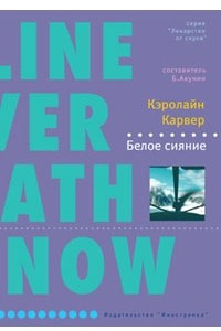 Книга Белое сияние