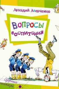 Книга Вопросы воспитания