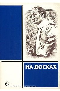 Книга На Досках