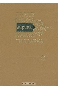 Книга Лирика