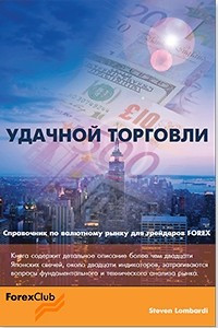 Книга Удачной торговли