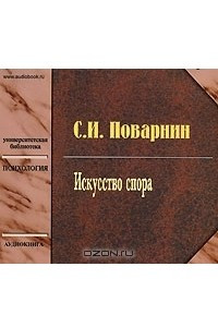 Книга Искусство спора