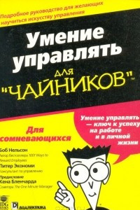 Книга Умение управлять для 