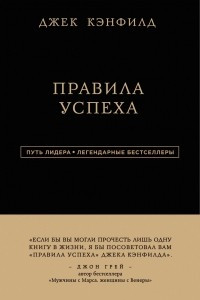 Книга Правила успеха