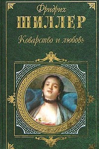 Книга Коварство и любовь. Сборник