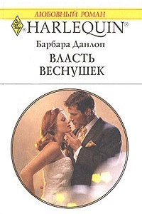 Книга Власть веснушек