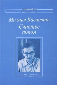 Книга Счастье покоя